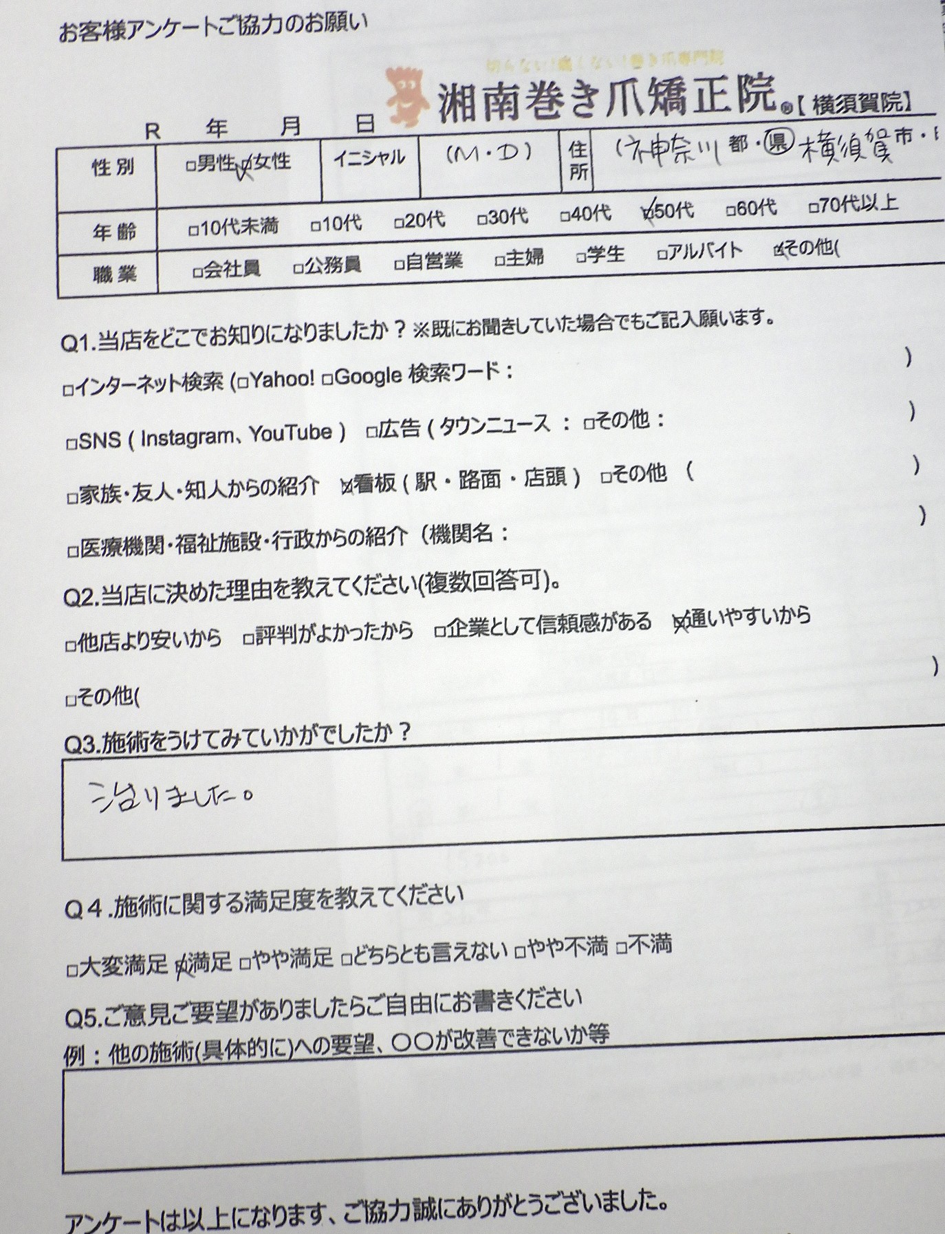 藤沢市 巻き爪 お客様の声
