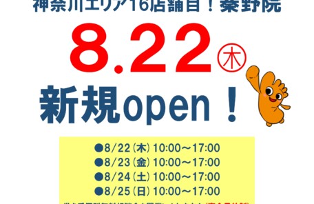 秦野市 巻き爪 無料相談