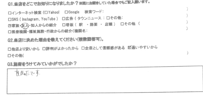 秦野市　巻き爪　お客様の声