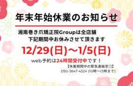 秦野市　巻き爪　お知らせ