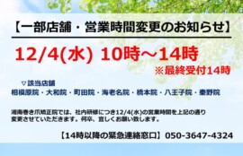 秦野市　巻き爪　お知らせ