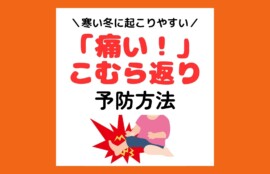 秦野市　巻き爪　こむら返り