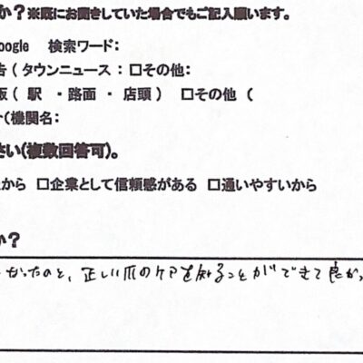 相模原市橋本　巻き爪　お客様の声