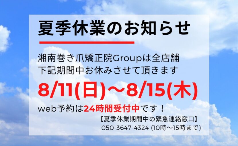 相模原市橋本　巻き爪　お知らせ