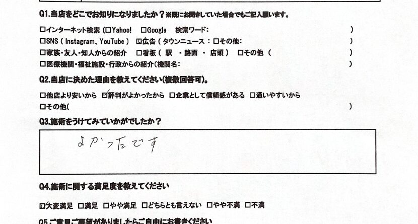 相模原市橋本　巻き爪　お客様の声