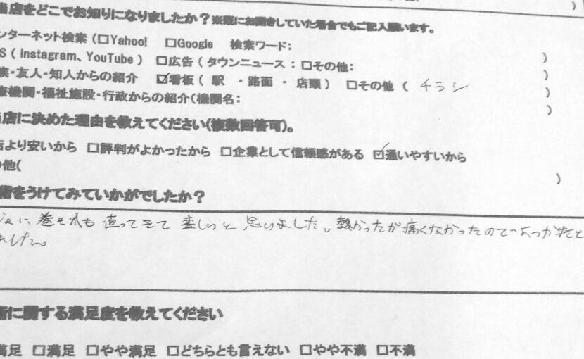 相模原市橋本　巻き爪　お客様の声