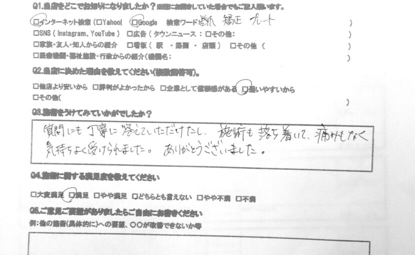 相模原市橋本　巻き爪　お客様の声