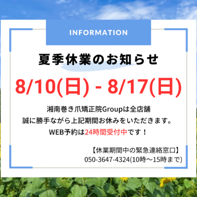 相模原市橋本　巻き爪　お知らせ
