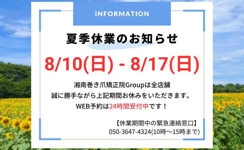 相模原市橋本　巻き爪　お知らせ