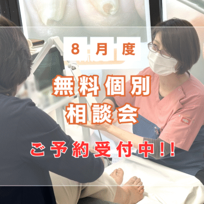 相模原市橋本　巻き爪　無料相談会