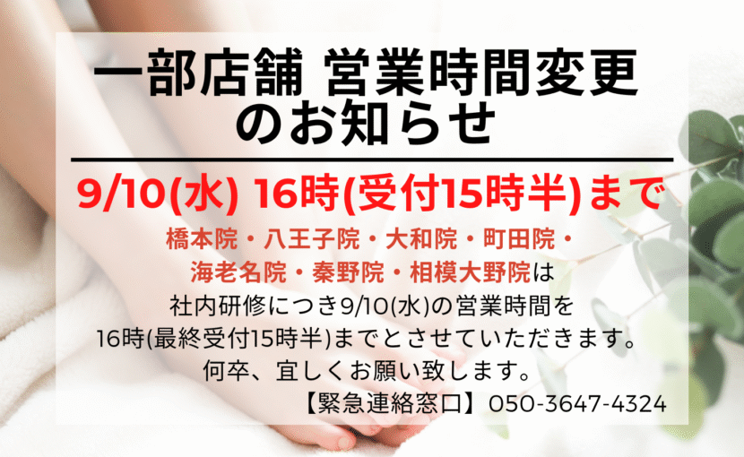 相模原市橋本　巻き爪　お知らせ