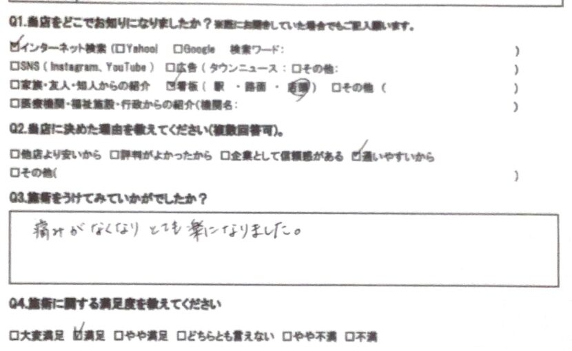 相模原市橋本　巻き爪　お客様の声