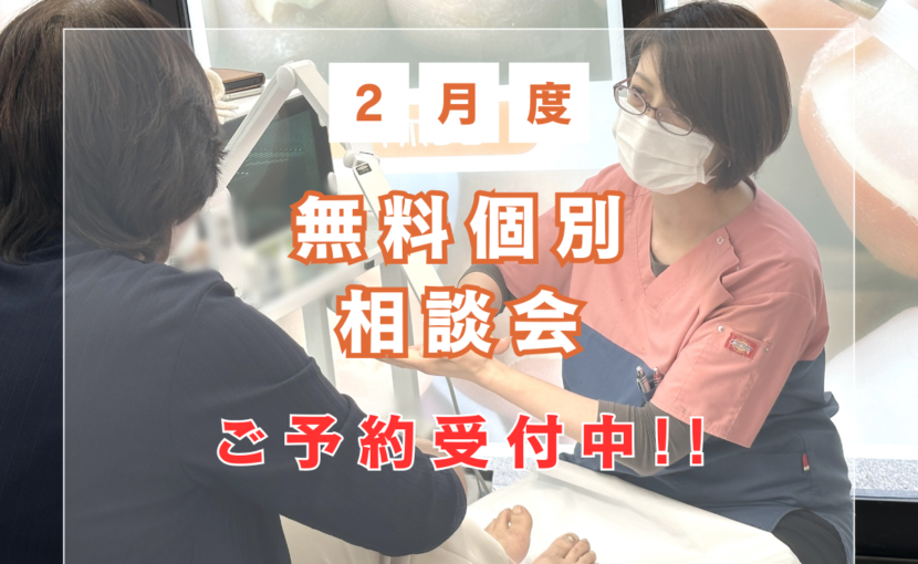 相模原市橋本　巻き爪　無料相談会
