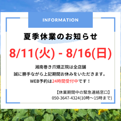 相模原市橋本　巻き爪　お知らせ