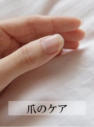 平塚市　巻き爪　爪のケア