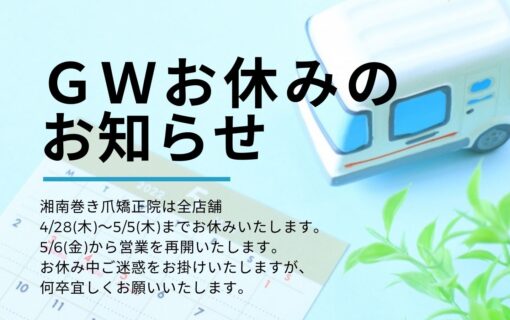 平塚市　巻き爪　お知らせ