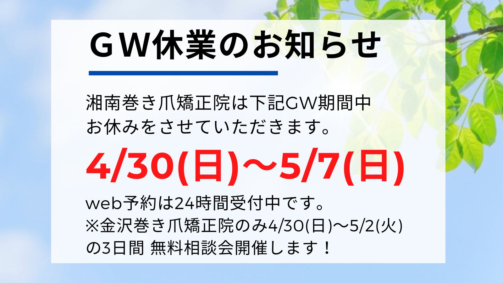 平塚市　巻き爪　お知らせ