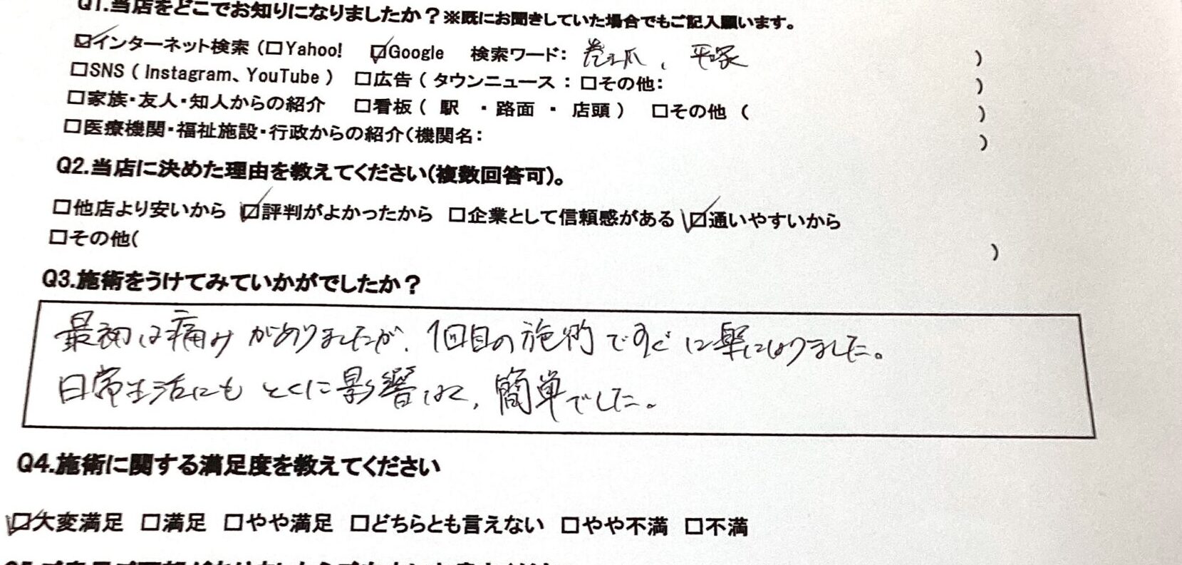 平塚市　巻き爪　お客様の声