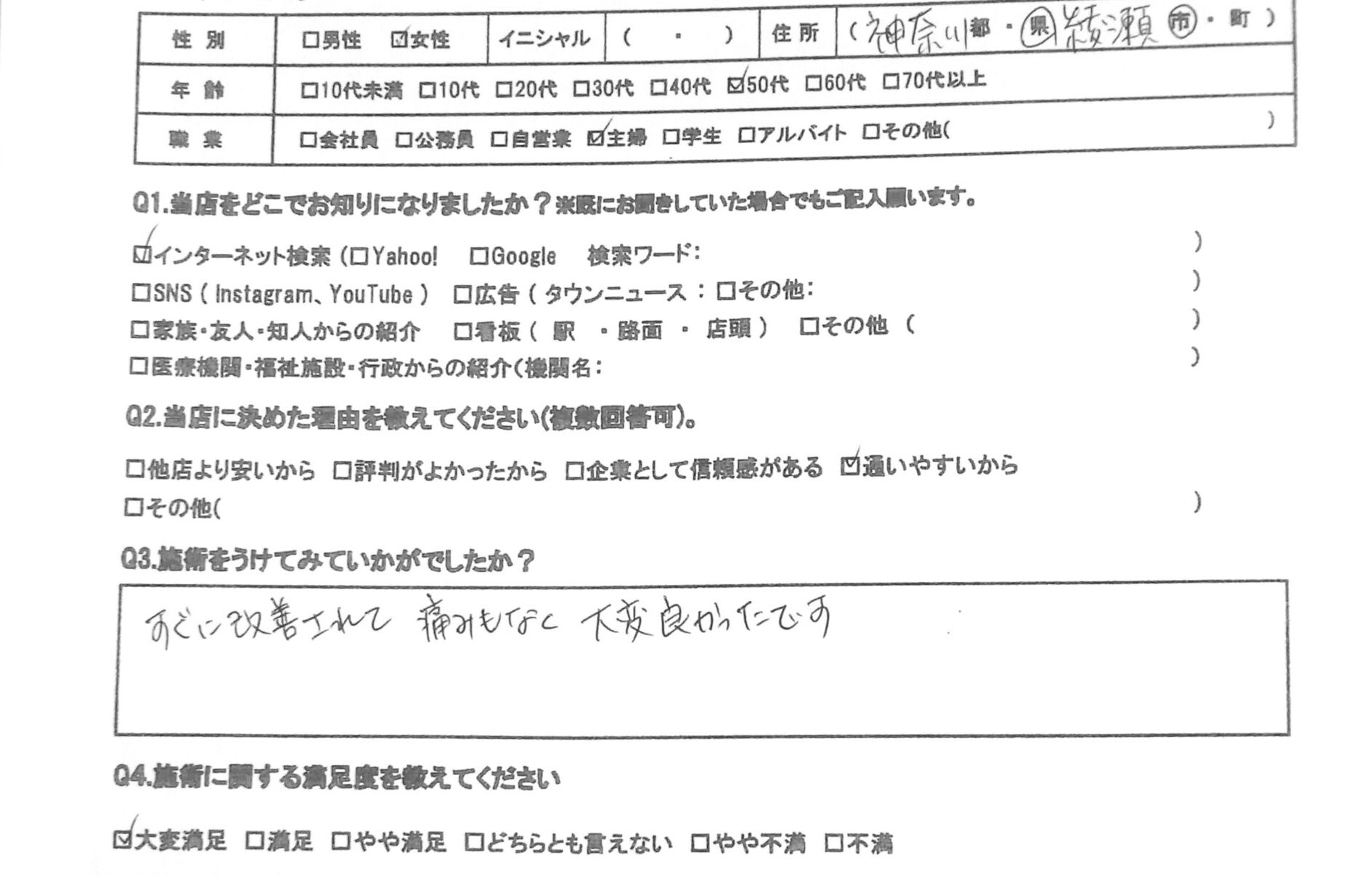 平塚市　巻き爪　お客様の声