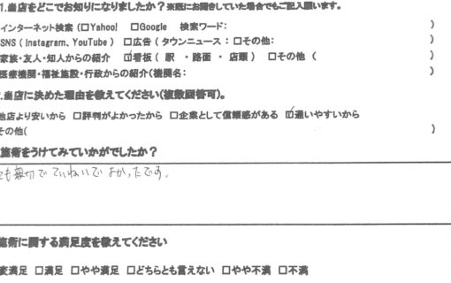 平塚市　巻き爪　お客様の声