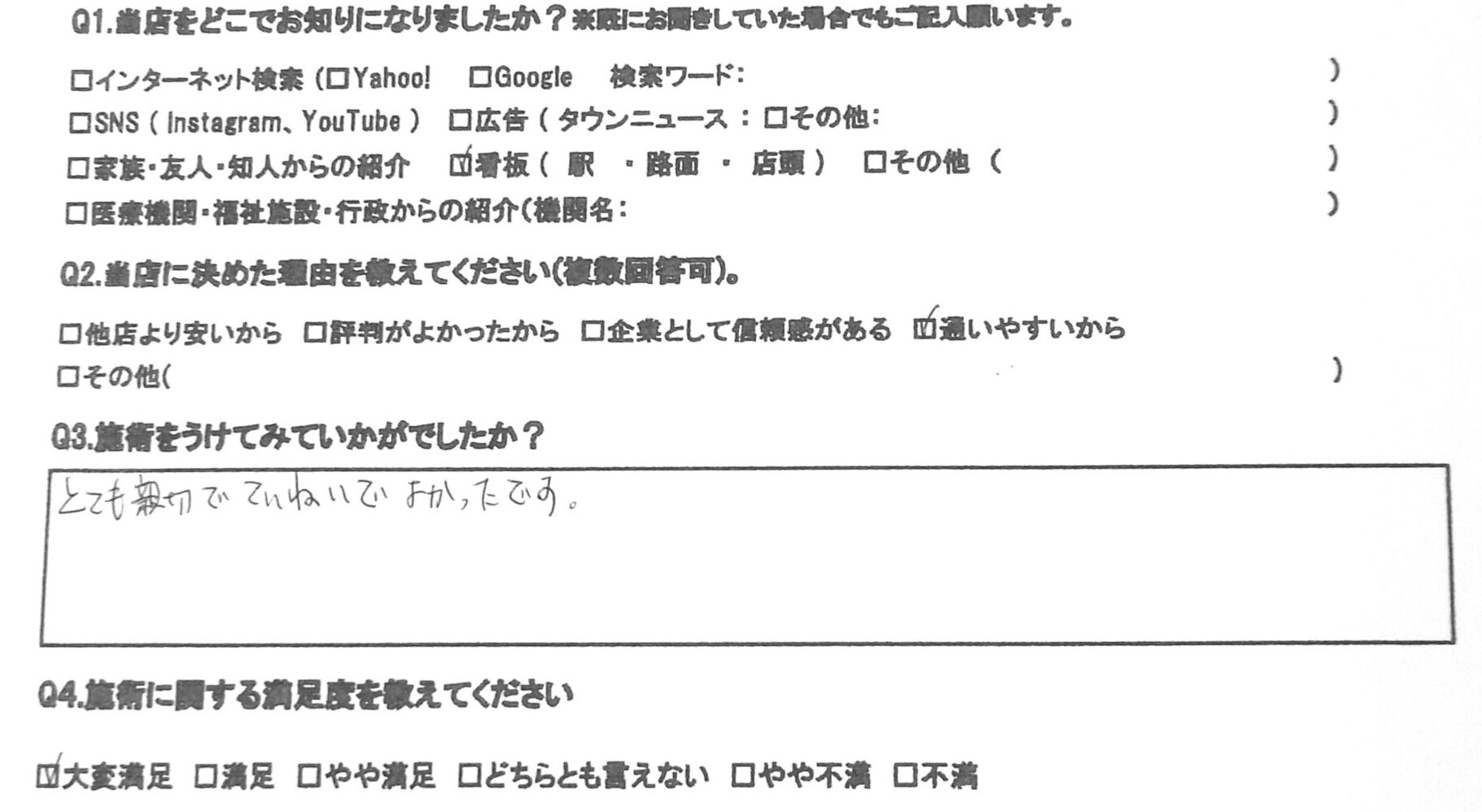 平塚市　巻き爪　お客様の声