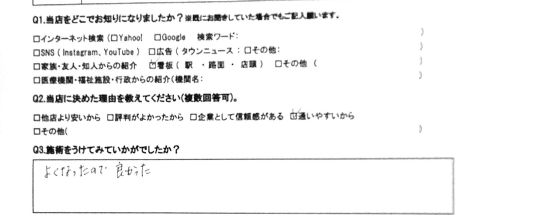 平塚市　巻き爪　お客様の声