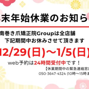 平塚市　巻き爪　お知らせ