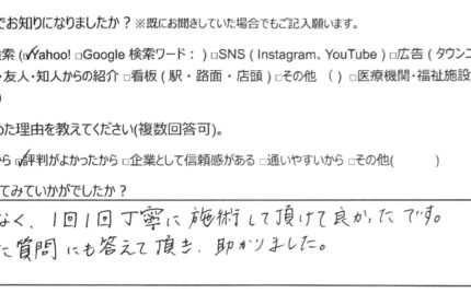 平塚市　巻き爪　お客様の声