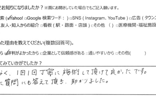 平塚市　巻き爪　お客様の声