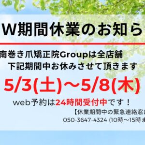 平塚市　巻き爪　お知らせ