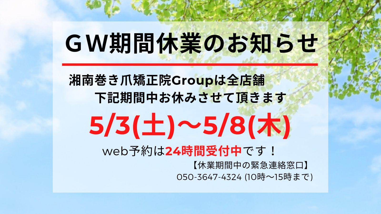 平塚市 巻き爪 お知らせ