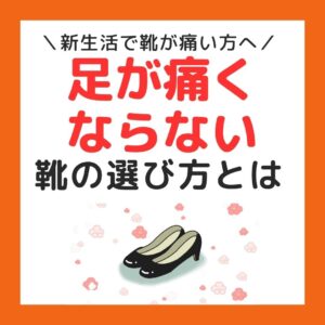 平塚市　巻き爪　靴