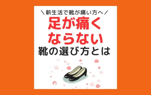 平塚市　巻き爪　靴