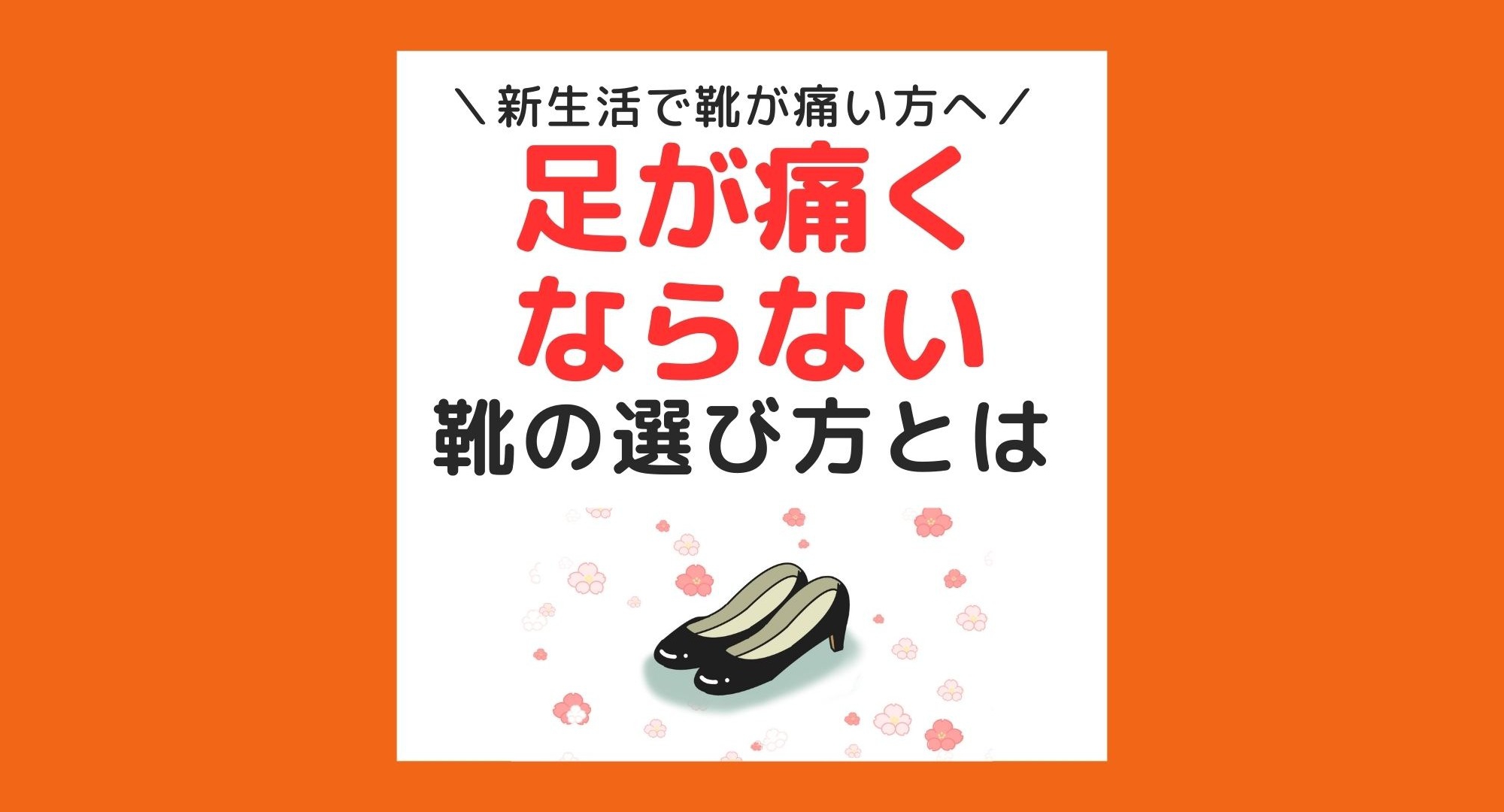 平塚市 巻き爪 靴