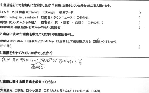 平塚市　巻き爪　お客様の声
