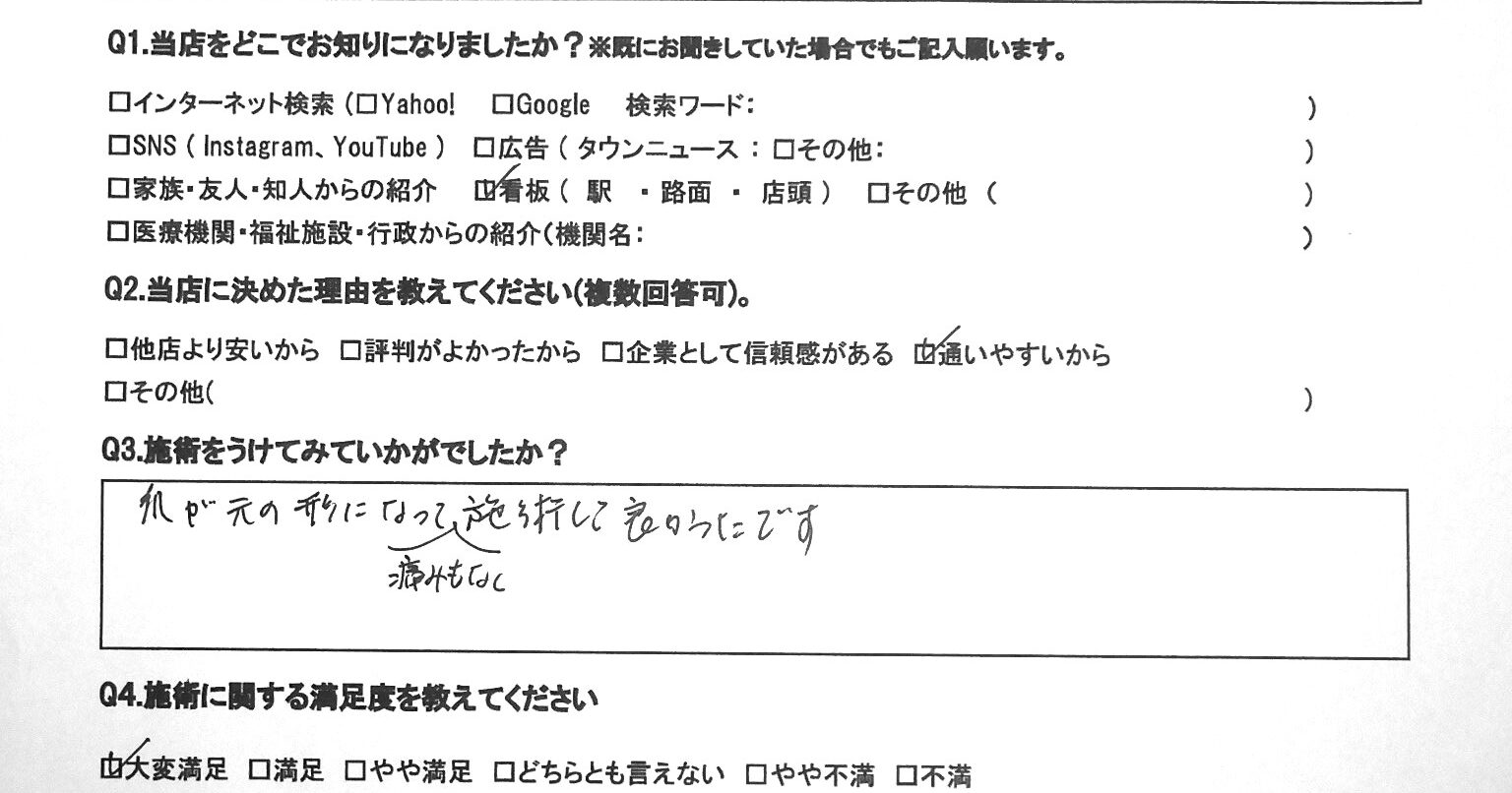平塚市　巻き爪　お客様の声