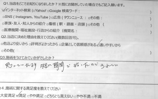 平塚市　巻き爪　お客様の声