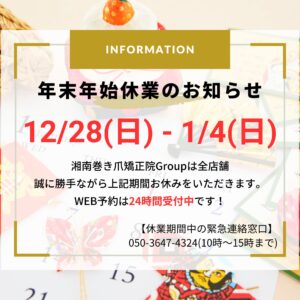 平塚市　巻き爪　お知らせ