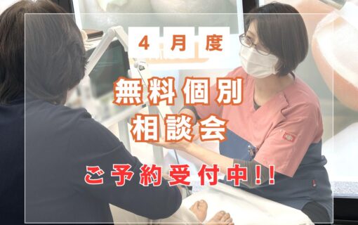 平塚市　巻き爪　無料相談会