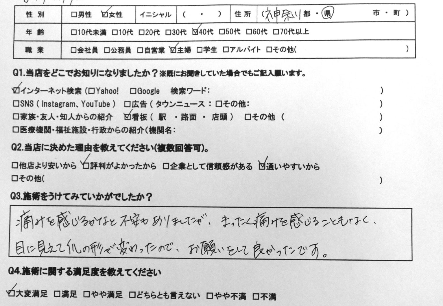平塚市　巻き爪　お客様の声