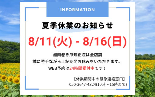 平塚市　巻き爪　お知らせ