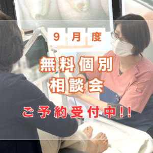 平塚市　巻き爪　無料相談会