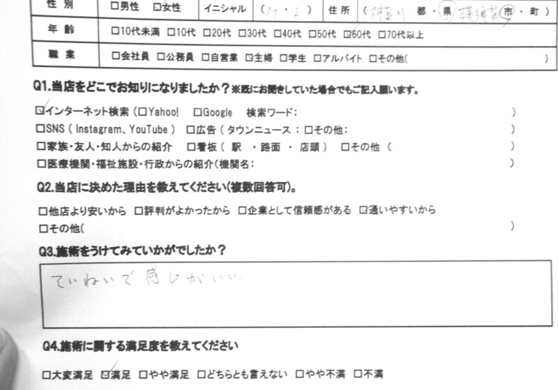 久里浜　巻き爪　お客様の声