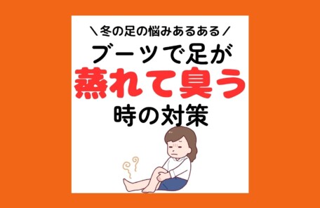 久里浜　巻き爪　足の蒸れ