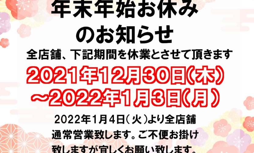 町田市　巻き爪　年末年始