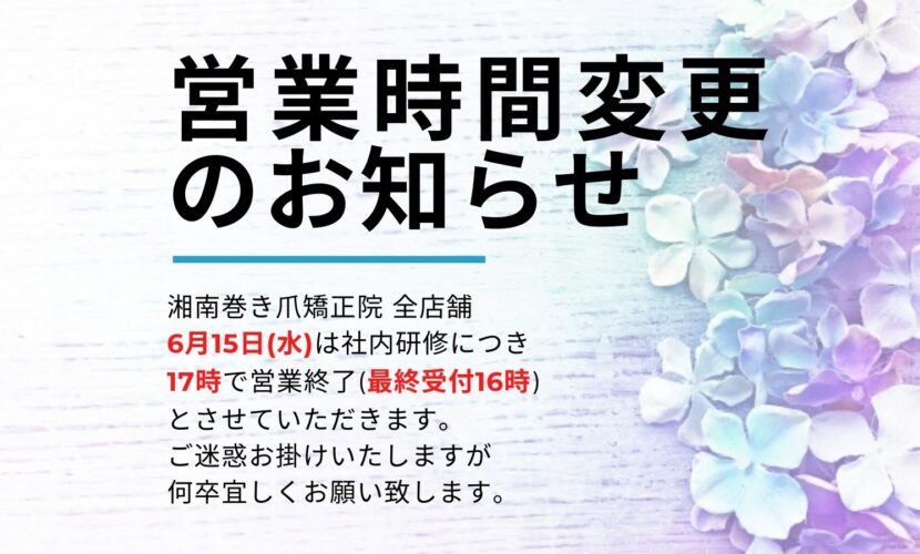 町田市　巻き爪　お知らせ