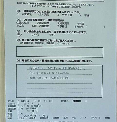 町田市　巻き爪　お客様の声