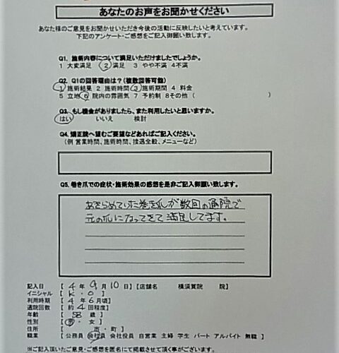 町田市　巻き爪　お客様の声