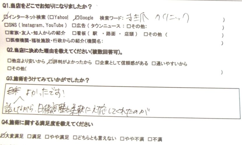 町田市　巻き爪　お客様の声