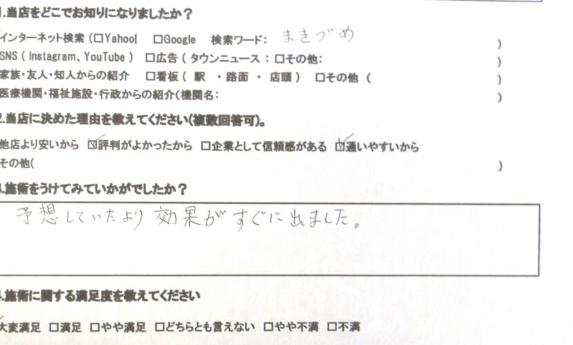 町田　巻き爪　お客様の声